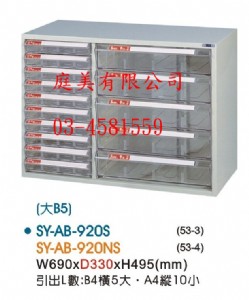 TMSY-AB-920S落地型效率櫃(大B5)